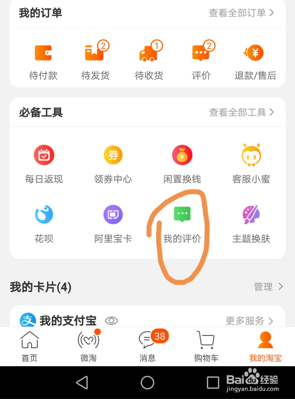 手机淘宝里怎么隐藏自己的评论