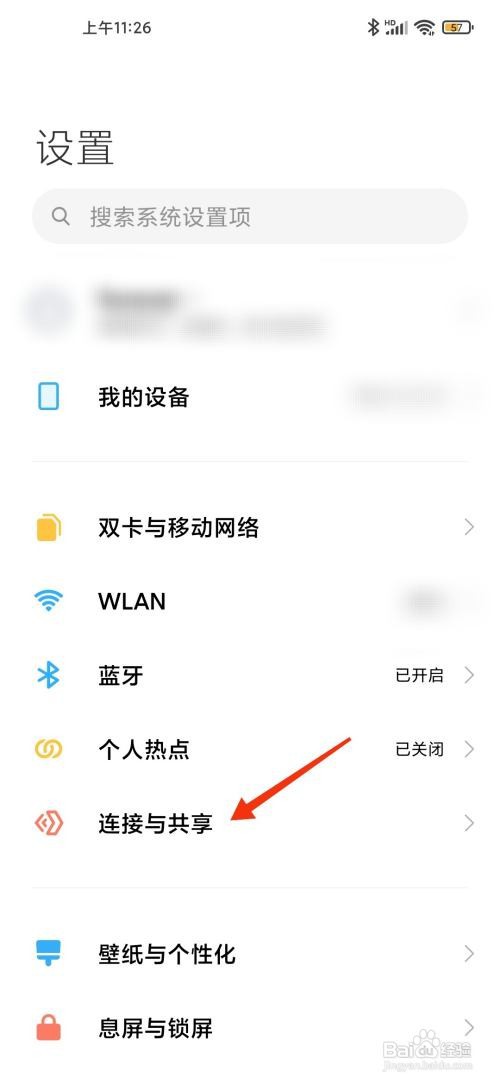 小米手机如何关闭小米互传功能