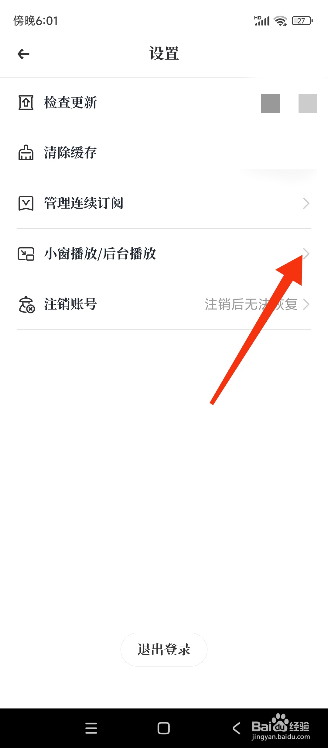 知源中医如何设置小窗播放