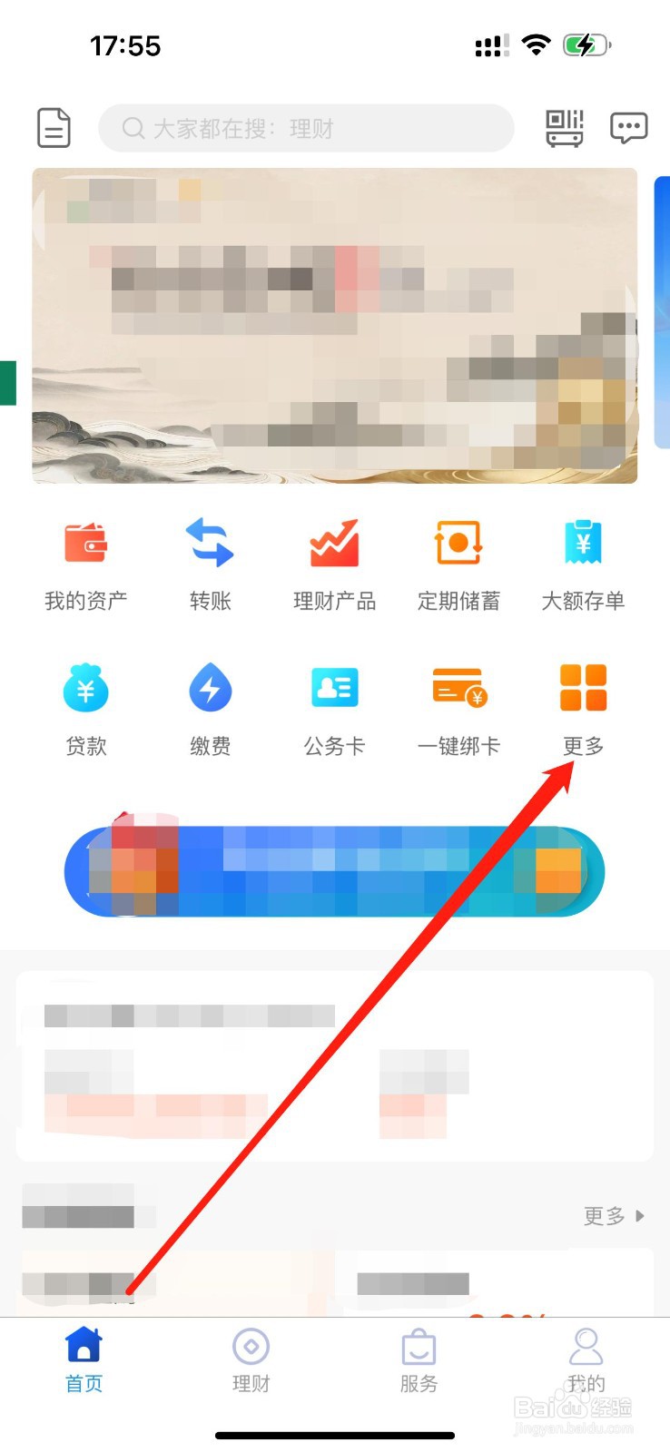 邢台银行怎么查看账单