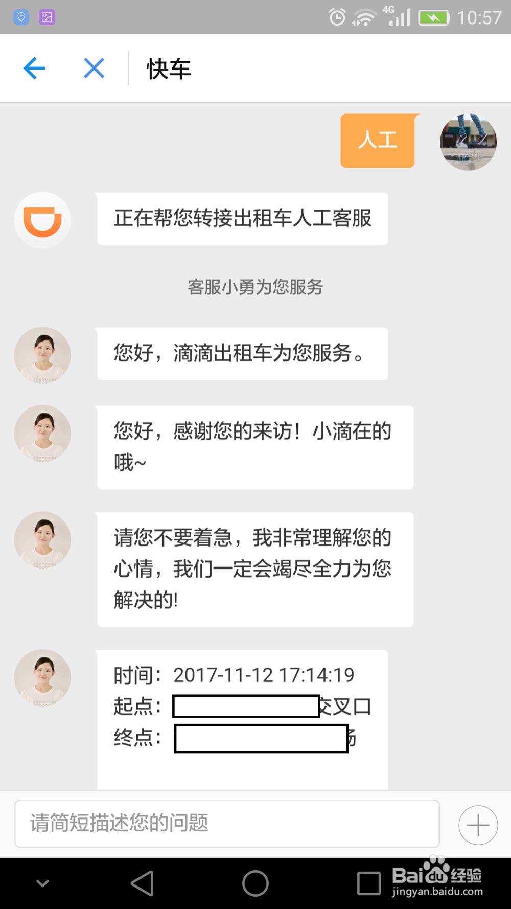 避坑:滴滴出租车未上车结束行程被收费如何退款