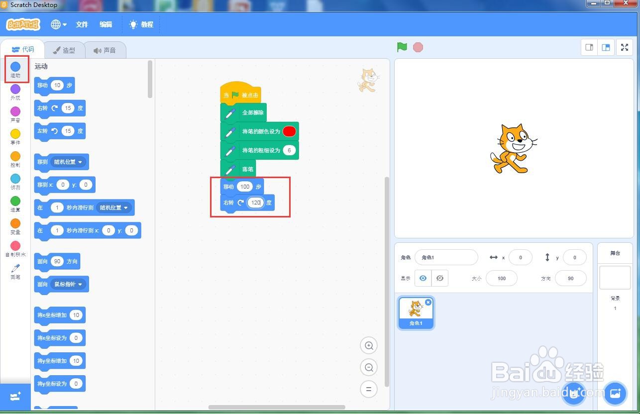在scratch中创建红色等边三角形