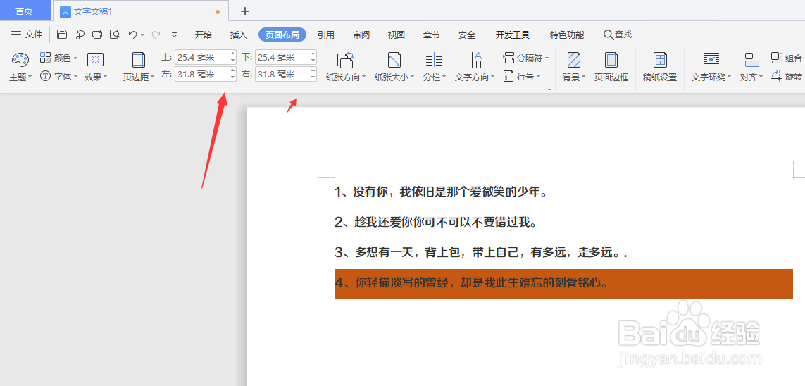 在WPS文档中怎么更改文档大小
