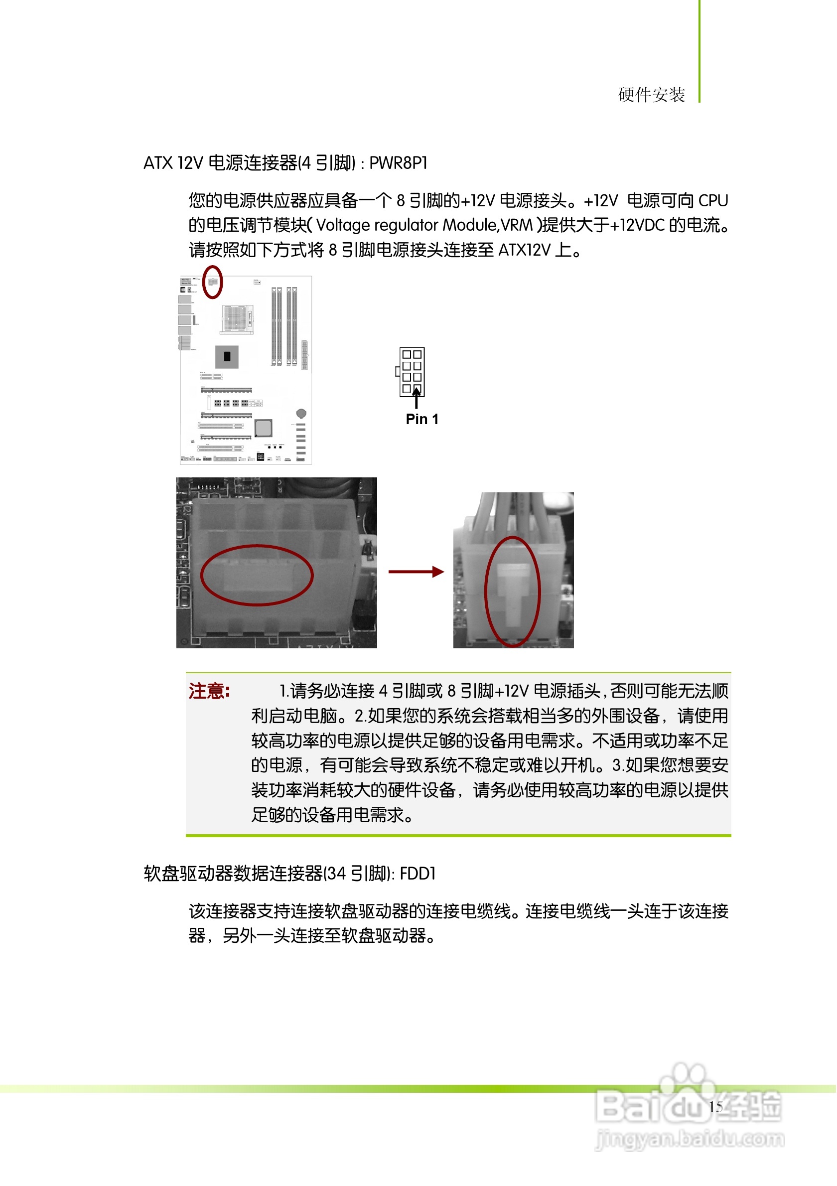 七彩虹战旗C.A890FX X7 V14主板说明书:[3]