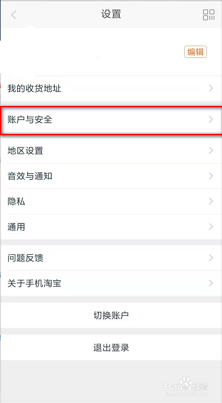 手机淘宝怎么解绑支付宝？