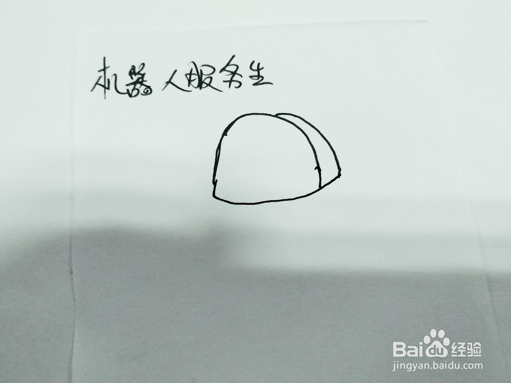 怎么教孩子画机器人服务生简笔画?