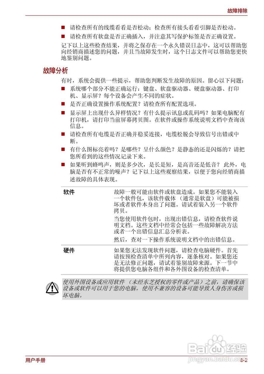 东芝Satellite L630笔记本电脑使用说明书:[13]