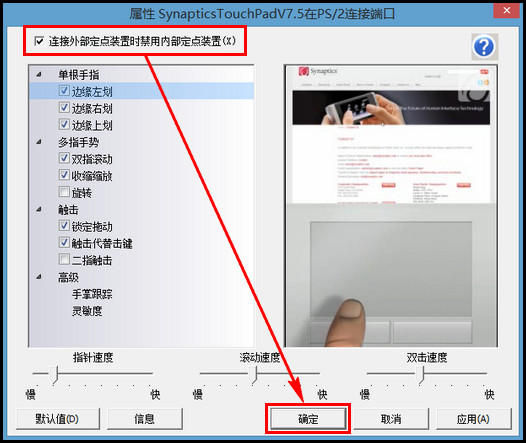 455R4J系列如何设置插入鼠标后自动禁用触摸板?(Win8.1)