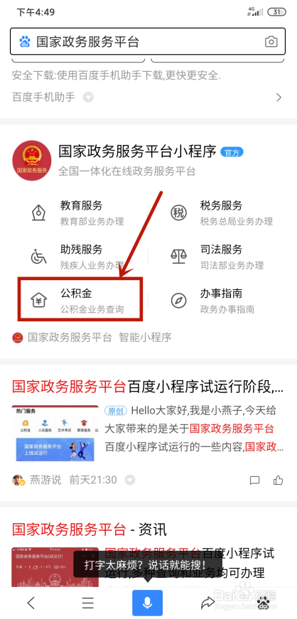 房屋公积金怎么查询