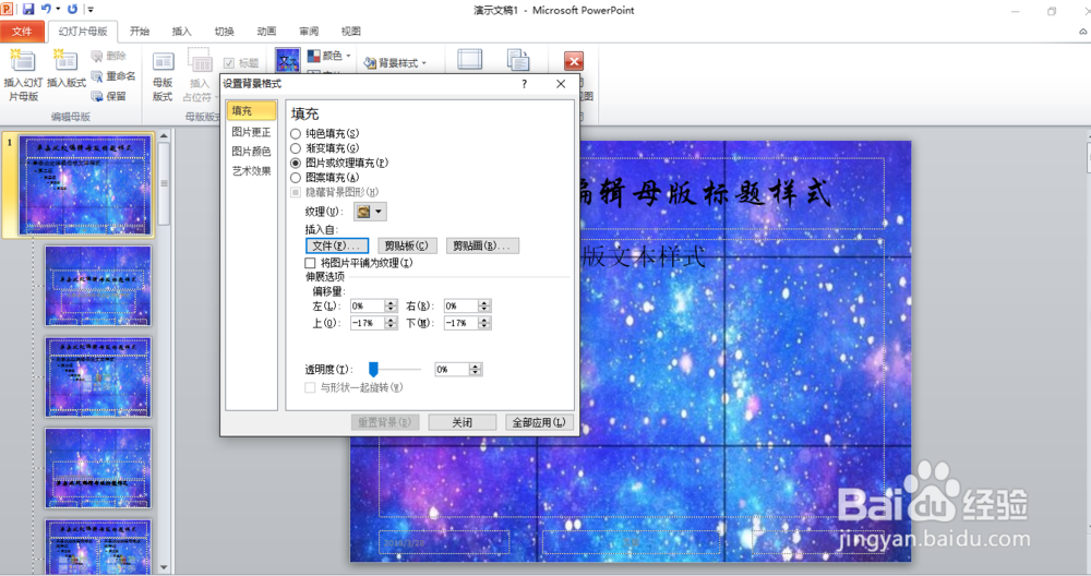 如何制作ppt模板的背景？