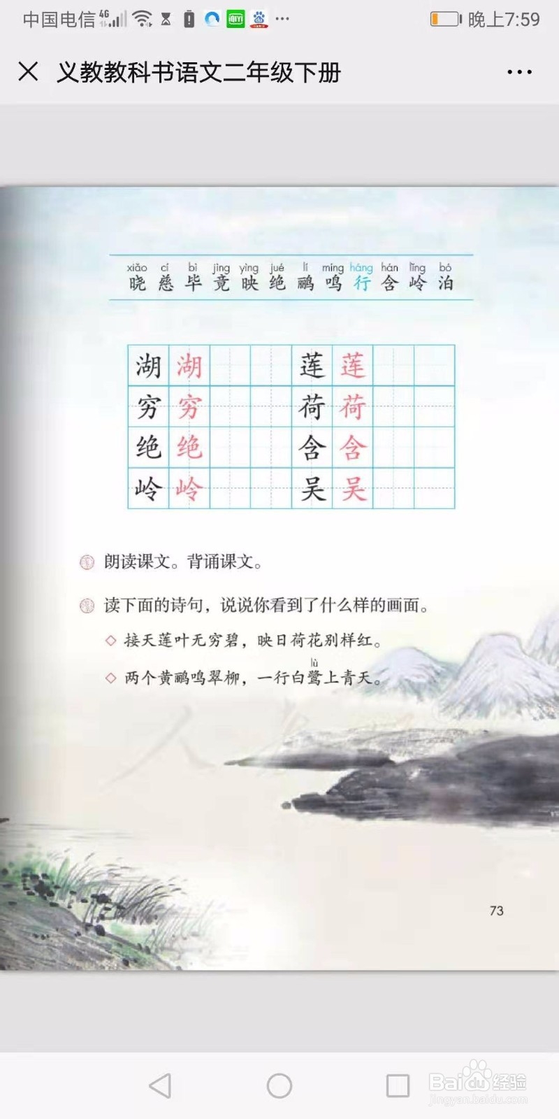 一至六年级下册语文古诗课文汇编及方法