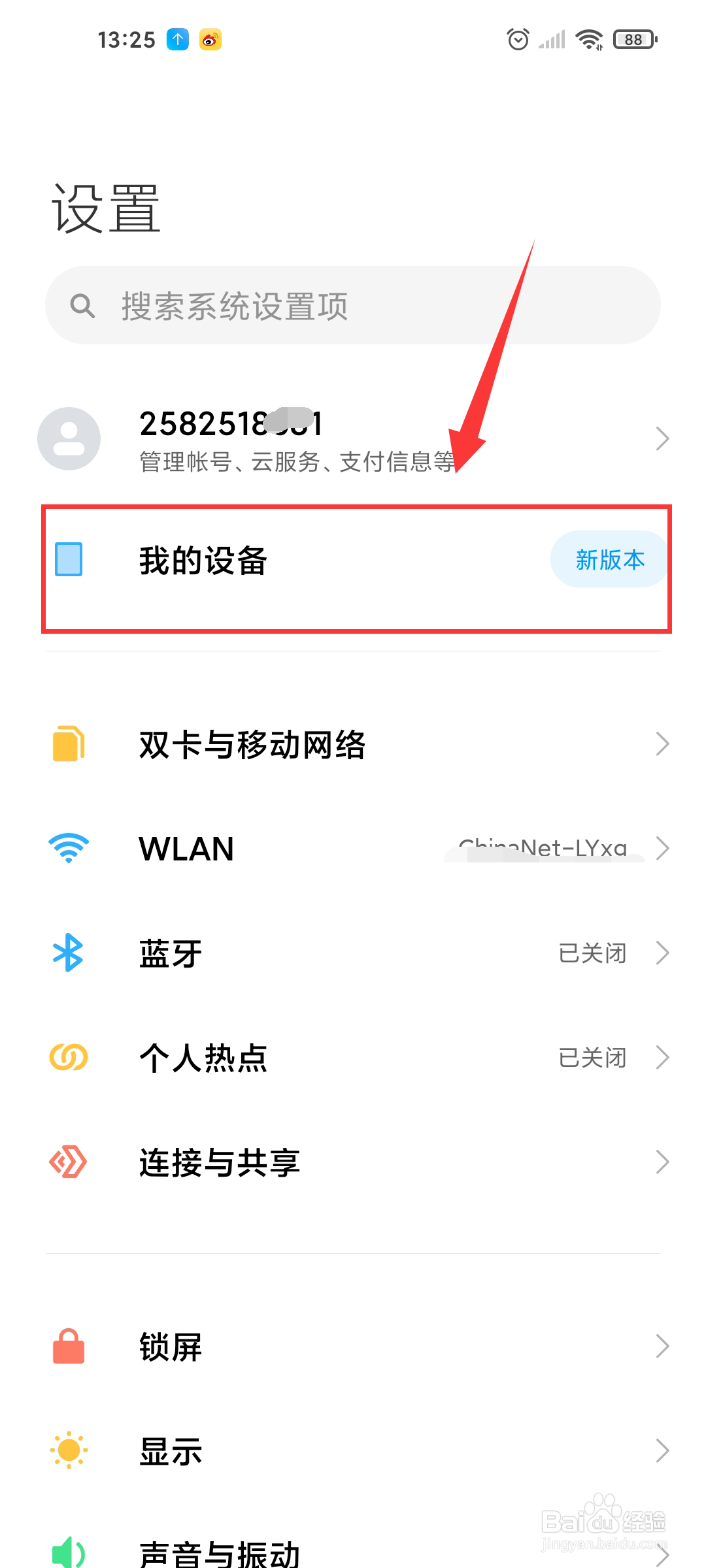 小米手机如何关闭系统自动更新
