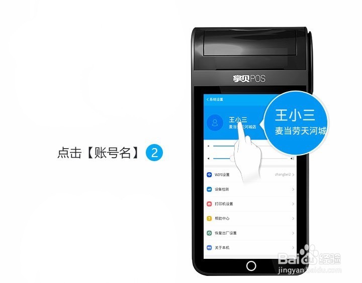 如何使用掌贝智能POS机的系统设置