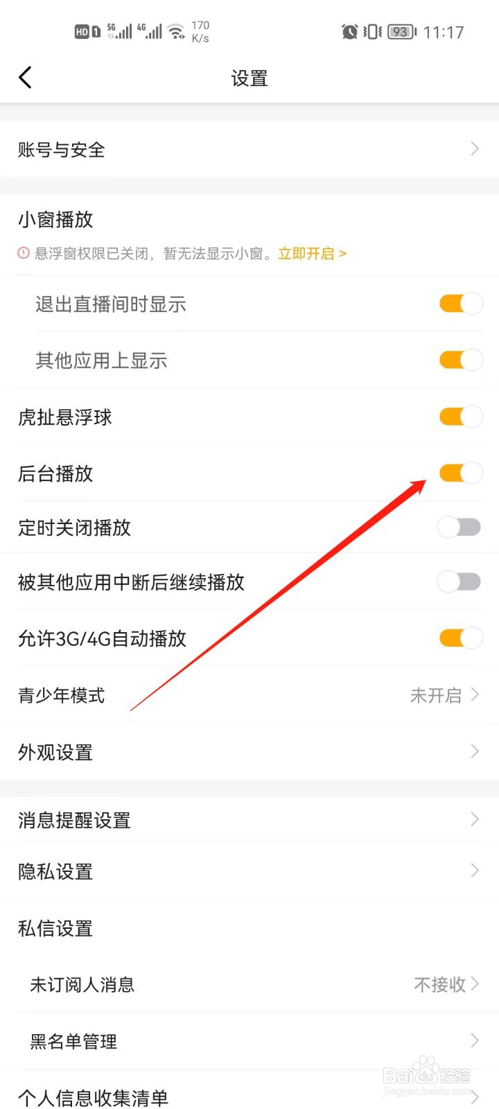 手机虎牙直播怎么关闭后台播放