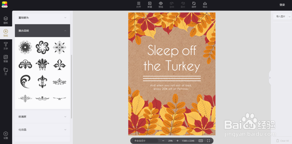 10种方法让你的设计与众不同