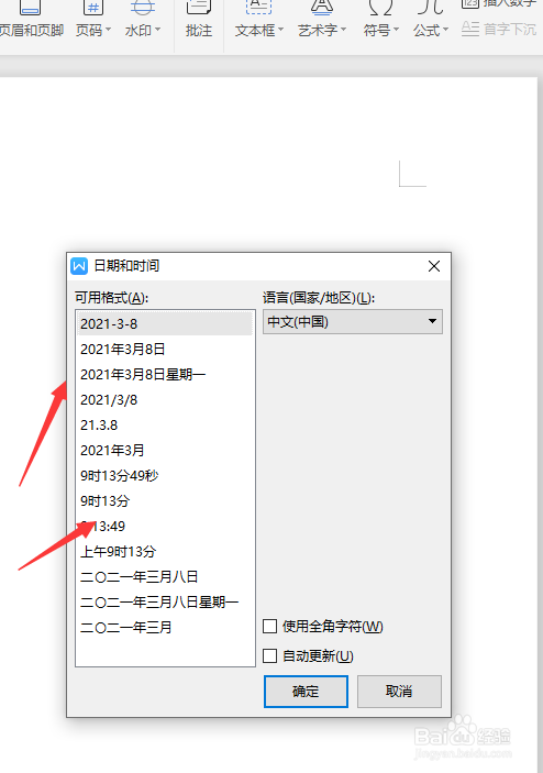 在WPS文档中怎么插入日期
