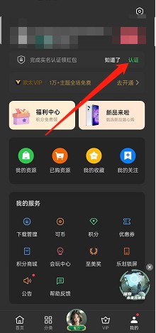 opporeno7主题商店如何实名认证