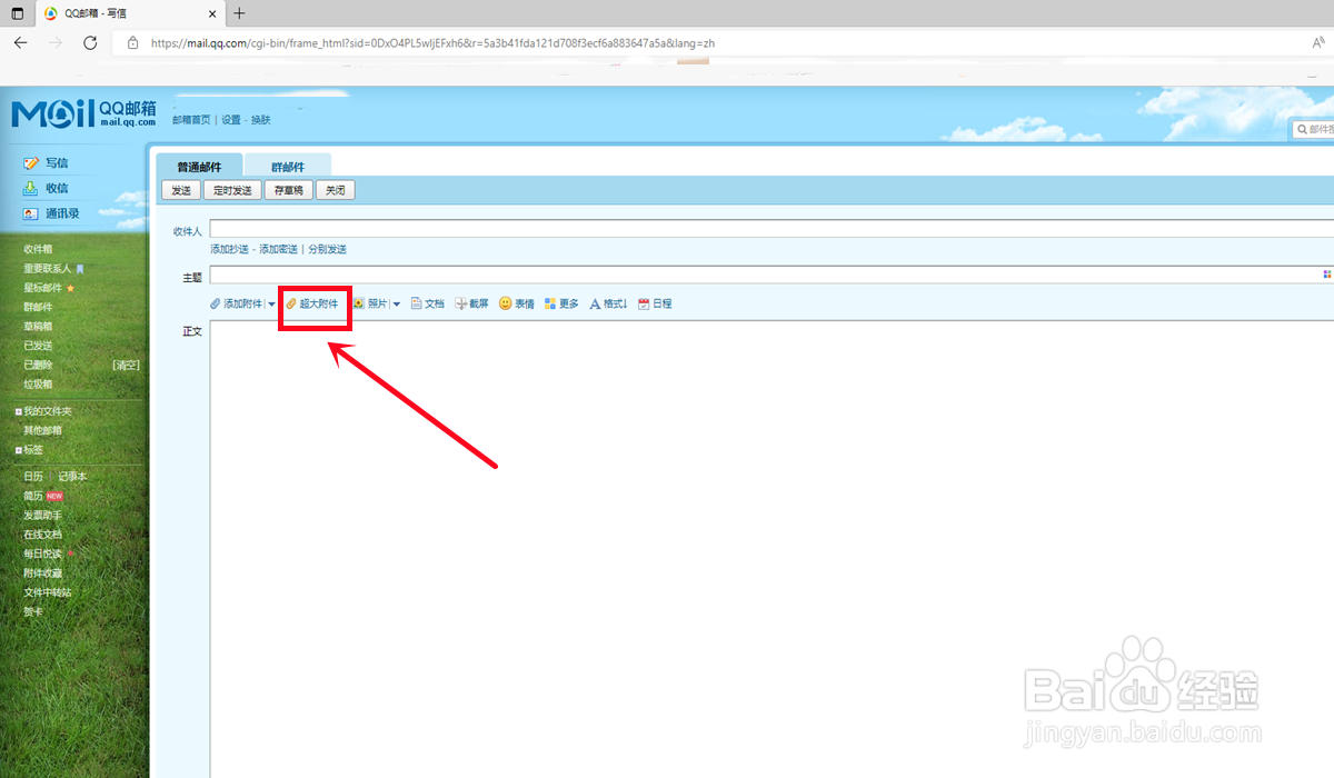 qq怎么收藏超过100mb的文件
