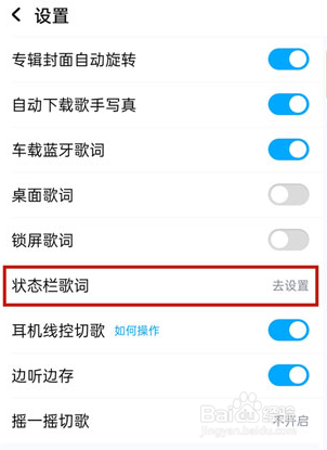 酷狗音乐使用酷狗音乐状态栏歌词在哪里开启