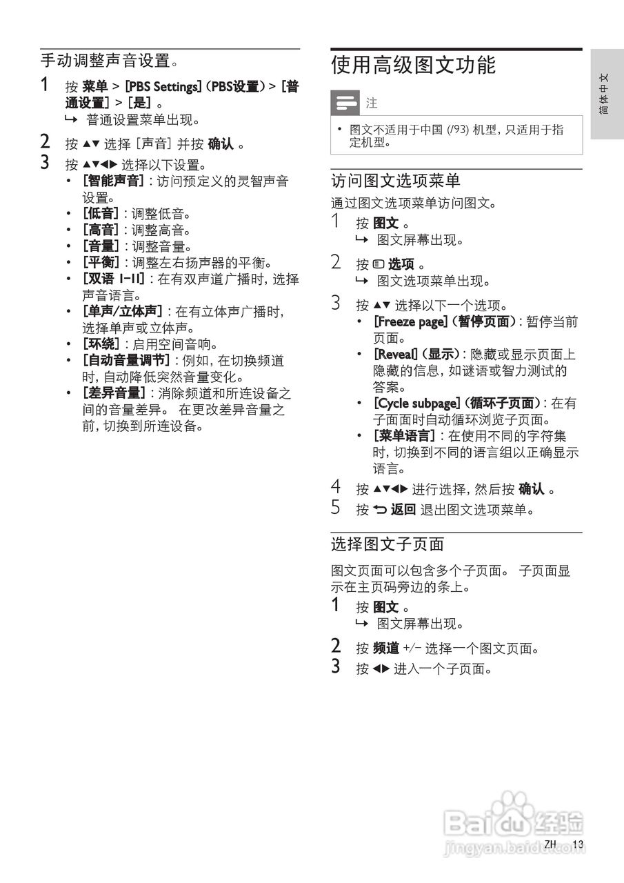 飞利浦37HFL5382/93液晶彩电使用说明书:[2]