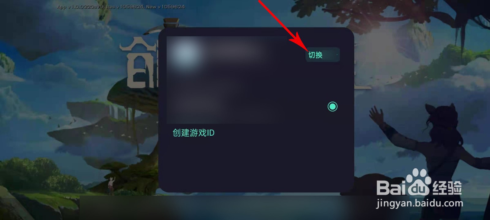 创造与魔法换了手机怎么登录