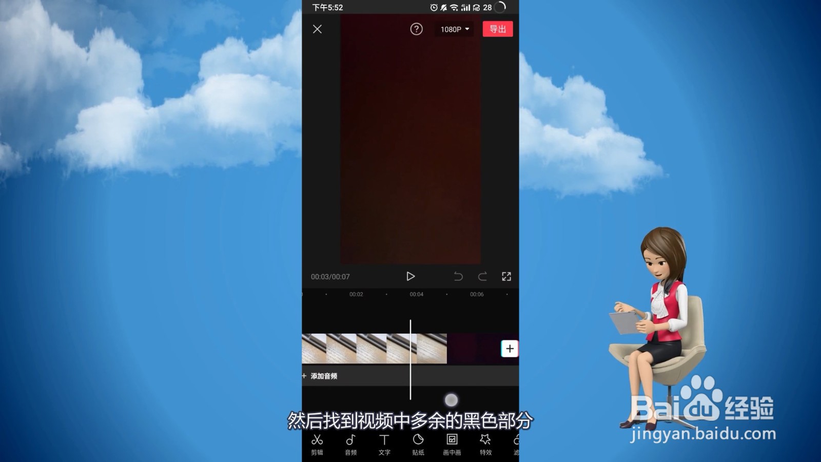 剪映怎么删除多余的黑色部分