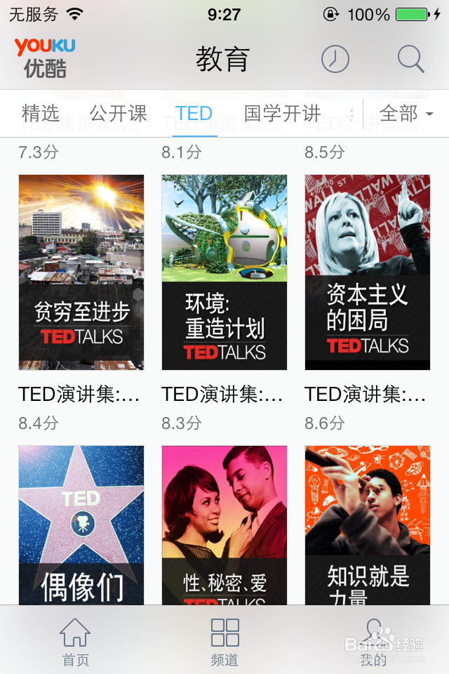 和你的iPhone合体：[18]公开的大学课堂