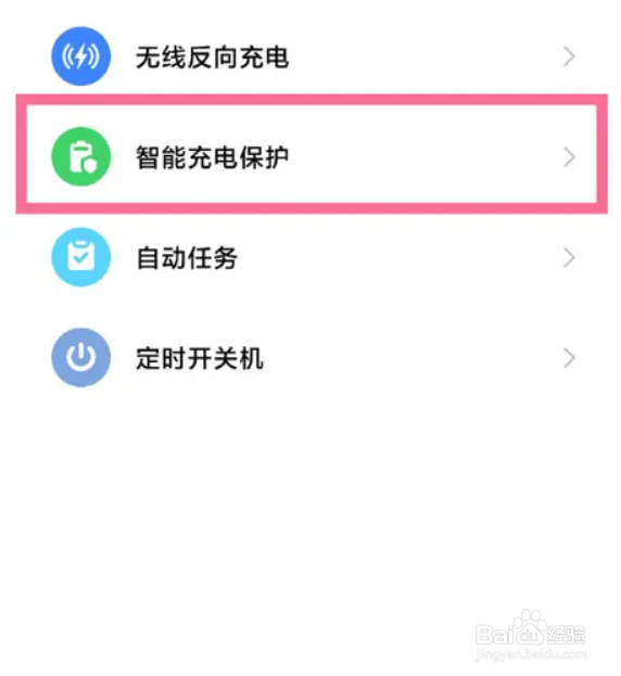 小米手机设置充电保护的方法