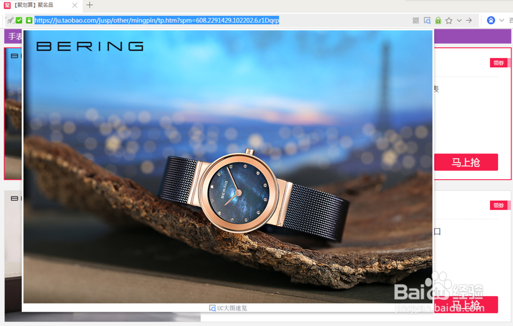 如何获得淘宝网商品图片的清晰大图？UC浏览器