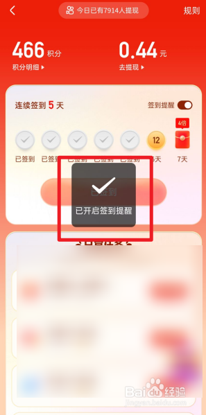 快手怎么开启签到提醒
