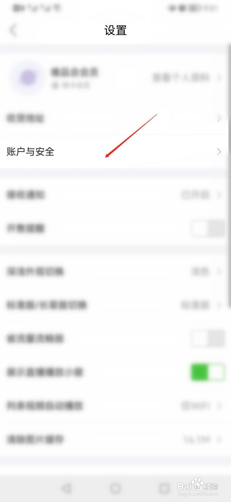 唯品会APP如何关联微信账号