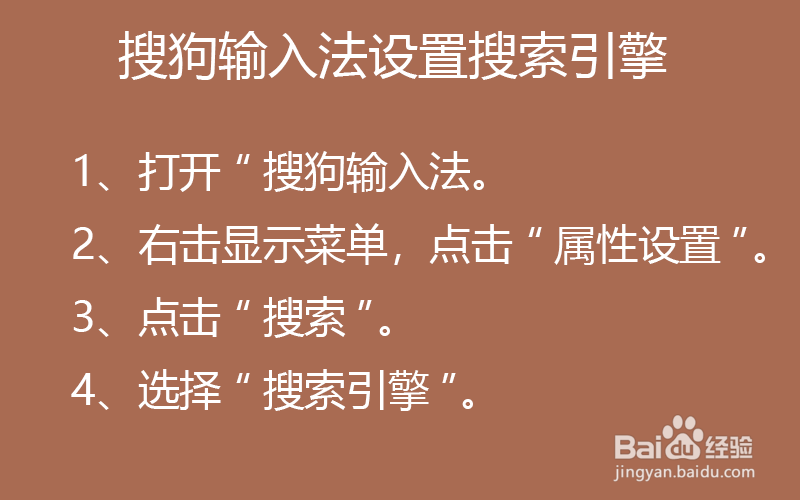 搜狗输入法设置搜索引擎