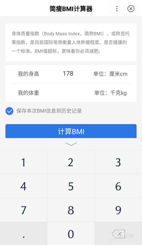如何计算自己的身体质量指数bmi 怎样算自己bmi 百度经验