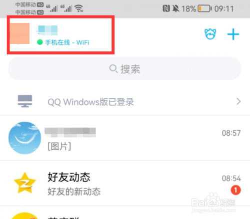 手机qq如何设置隐身状态