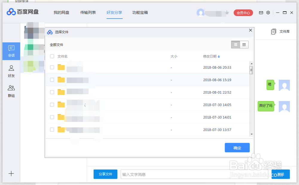 百度网盘防和谐的几种方法