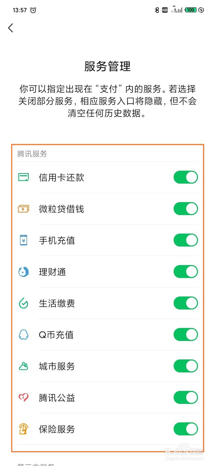 微信如何关闭支付里的服务