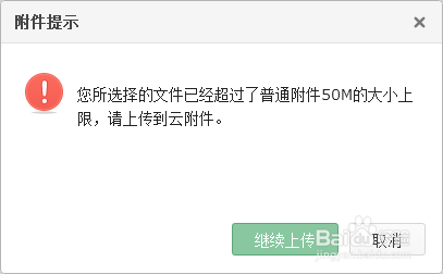 如何发送超大附件 263企业邮箱如何发送超大附件