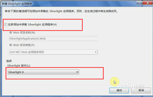 如何用Visual Studio 2010创建Silverlight程序