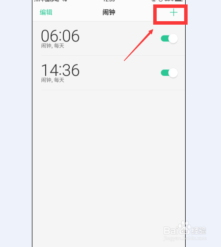 怎样在手机上设置闹钟