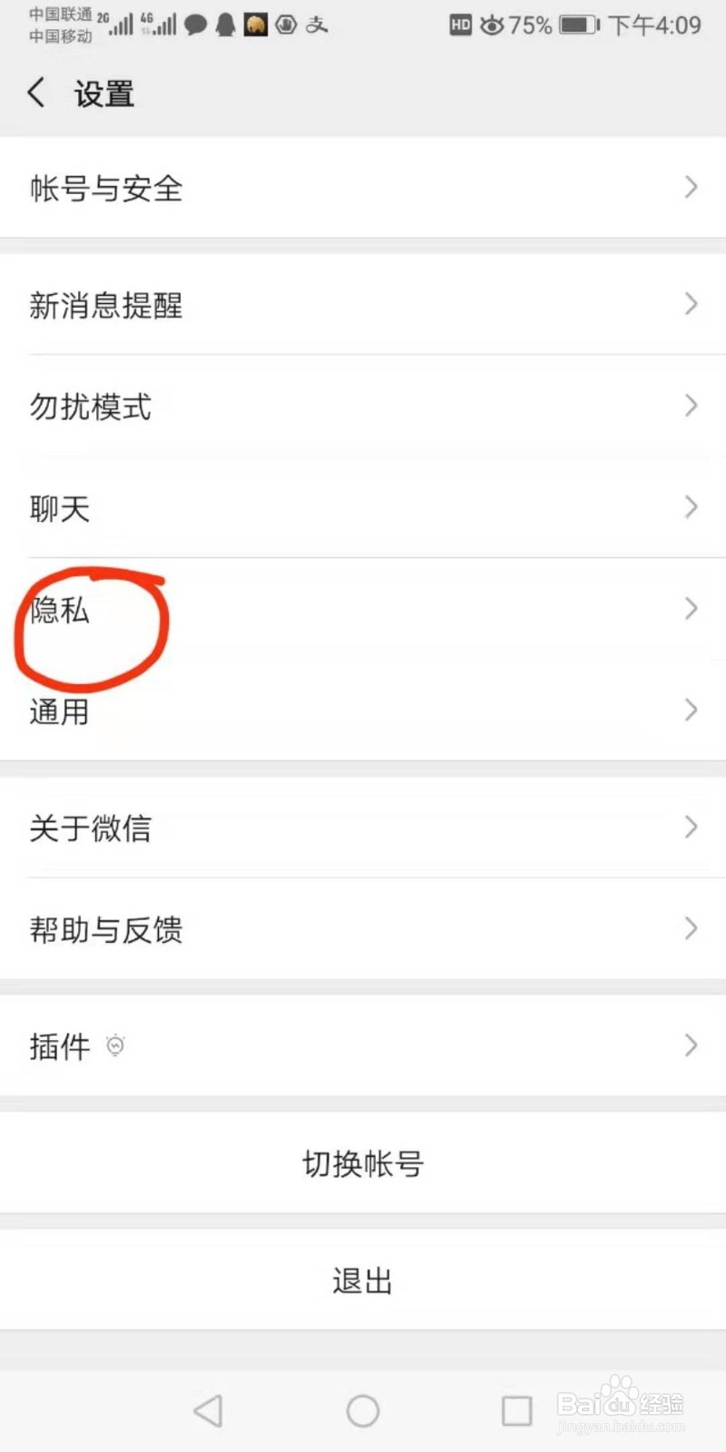 微信怎样批量设置朋友圈权限及批量删除好友