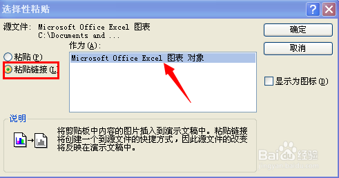 在PPT2007演示幻灯片中插入Excel图表的四种方法