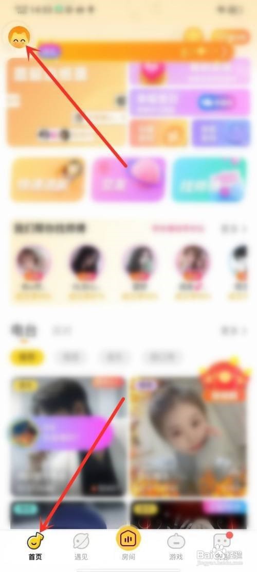 音遇APP怎么看访客
