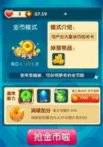 全民泡泡大战金币获取指南