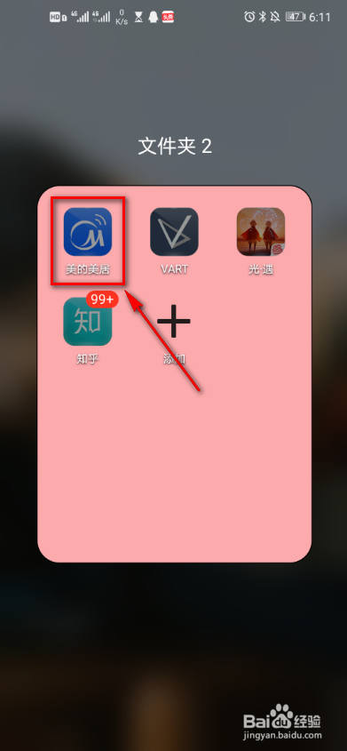 美的美居我的商城怎么查看关注