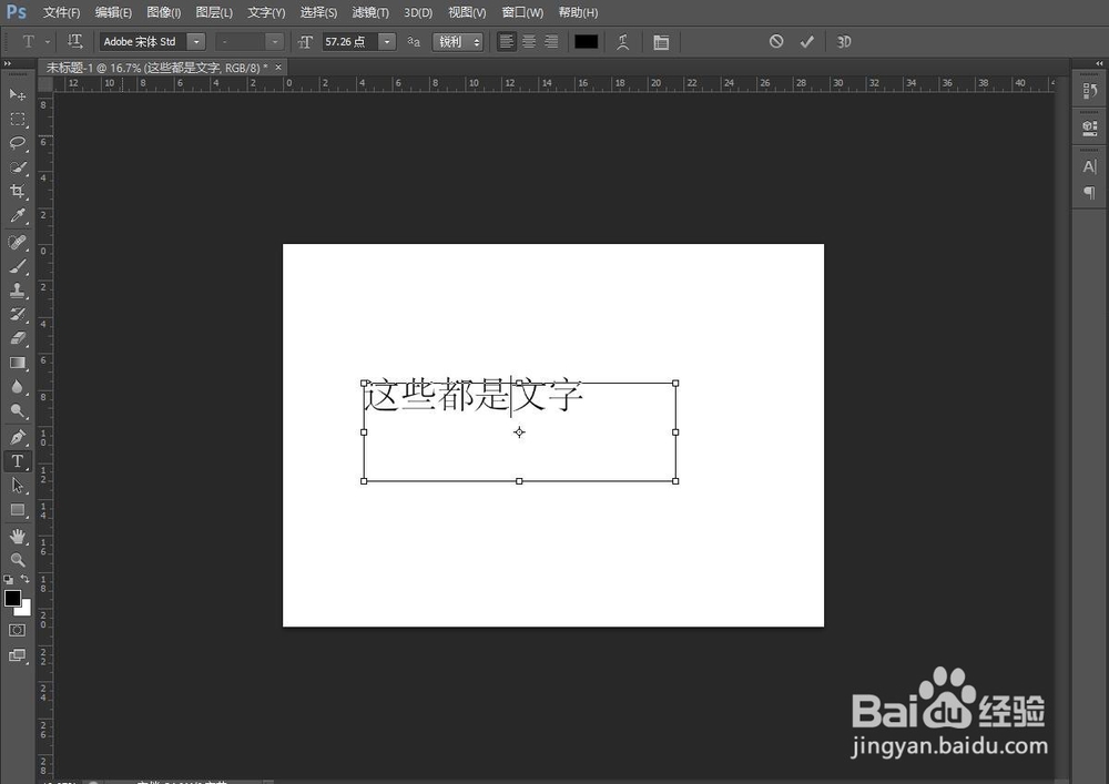 PS怎么快速更改字体及字体大小等其他的数据更改