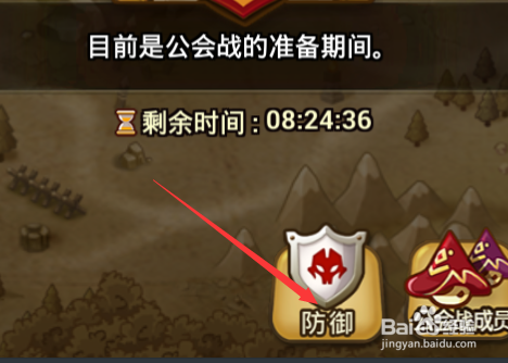 魔灵召唤的公会战是如何设置弃防