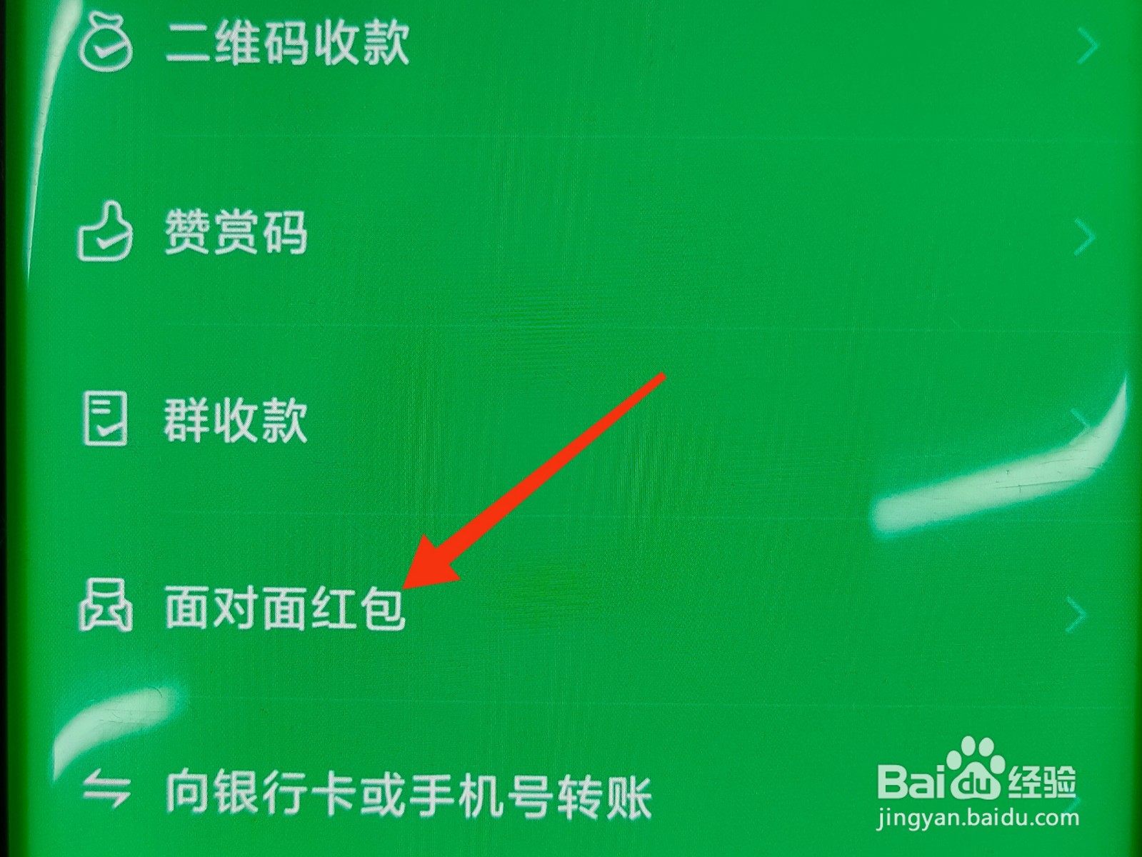 微信如何让别人扫码领红包