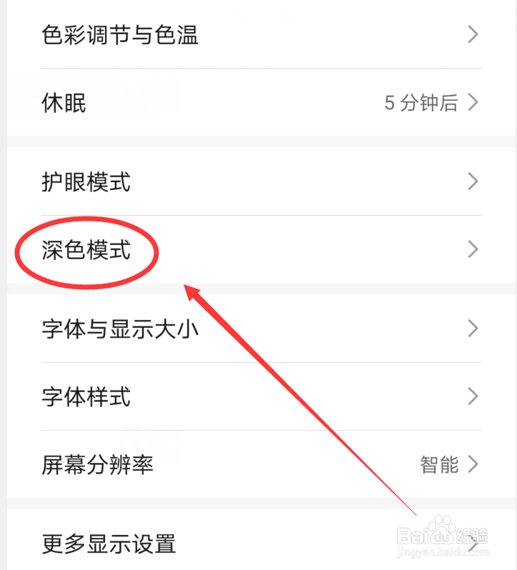 华为p30手机深色模式怎么开启