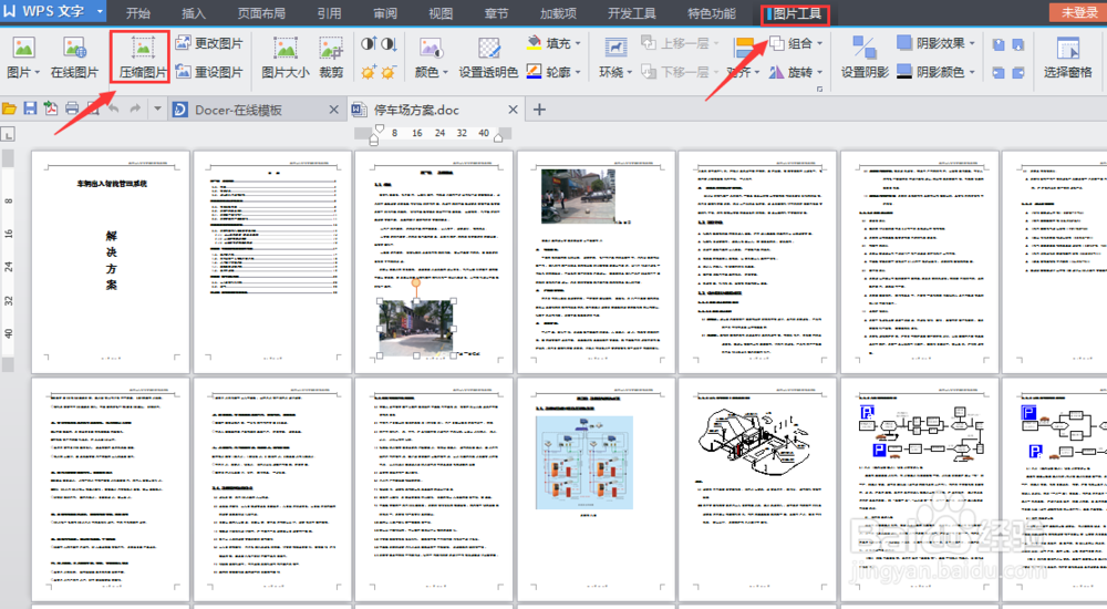 如何批量压缩电子文档中的图片以降低文档容量