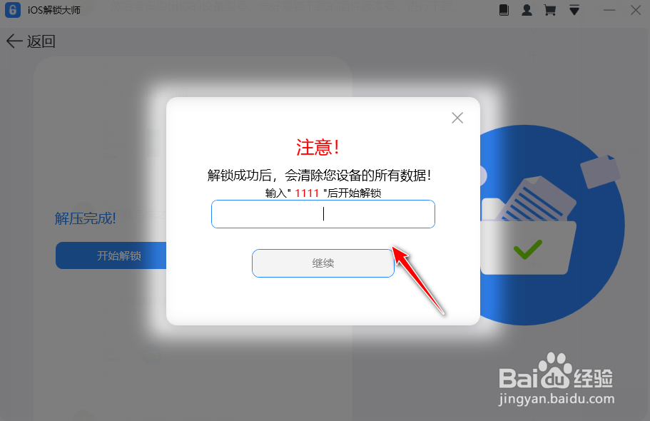 iPhone忘记锁屏密码怎么办？
